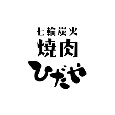 焼肉ひだや 本町店