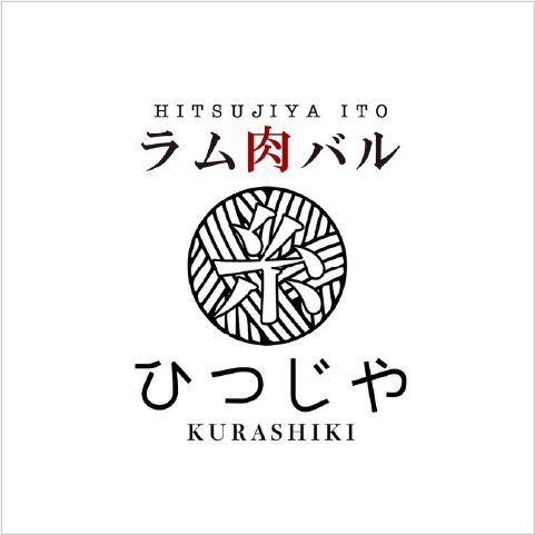 ラム肉バル ひつじや糸 